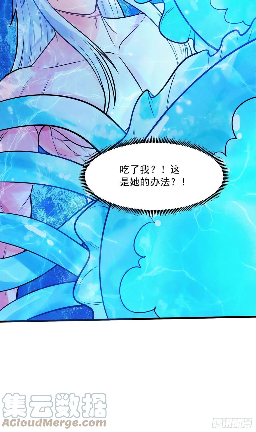 《总有道侣逼我双修》第236话 姜寒被吃了。 第22页