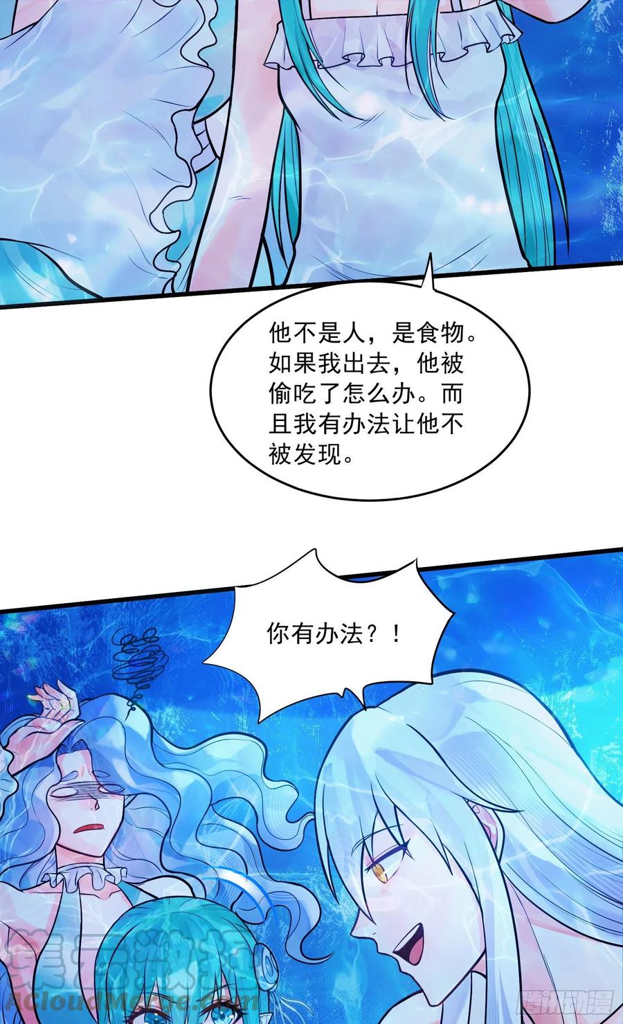 《总有道侣逼我双修》第236话 姜寒被吃了。 第19页