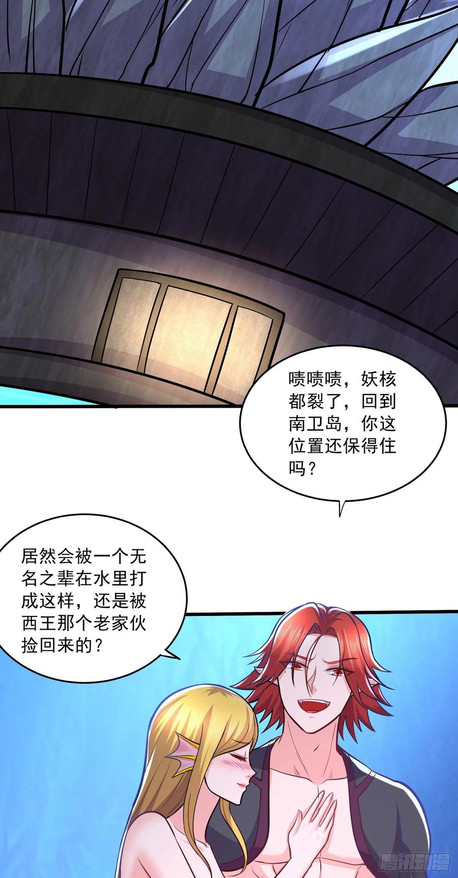 《总有道侣逼我双修》第237话 山珍那有海味鲜 第16页
