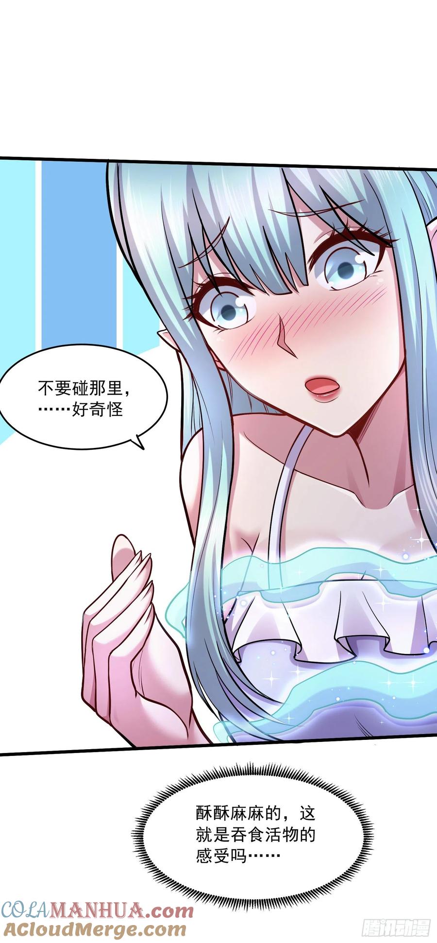 《总有道侣逼我双修》第237话 山珍那有海味鲜 第11页