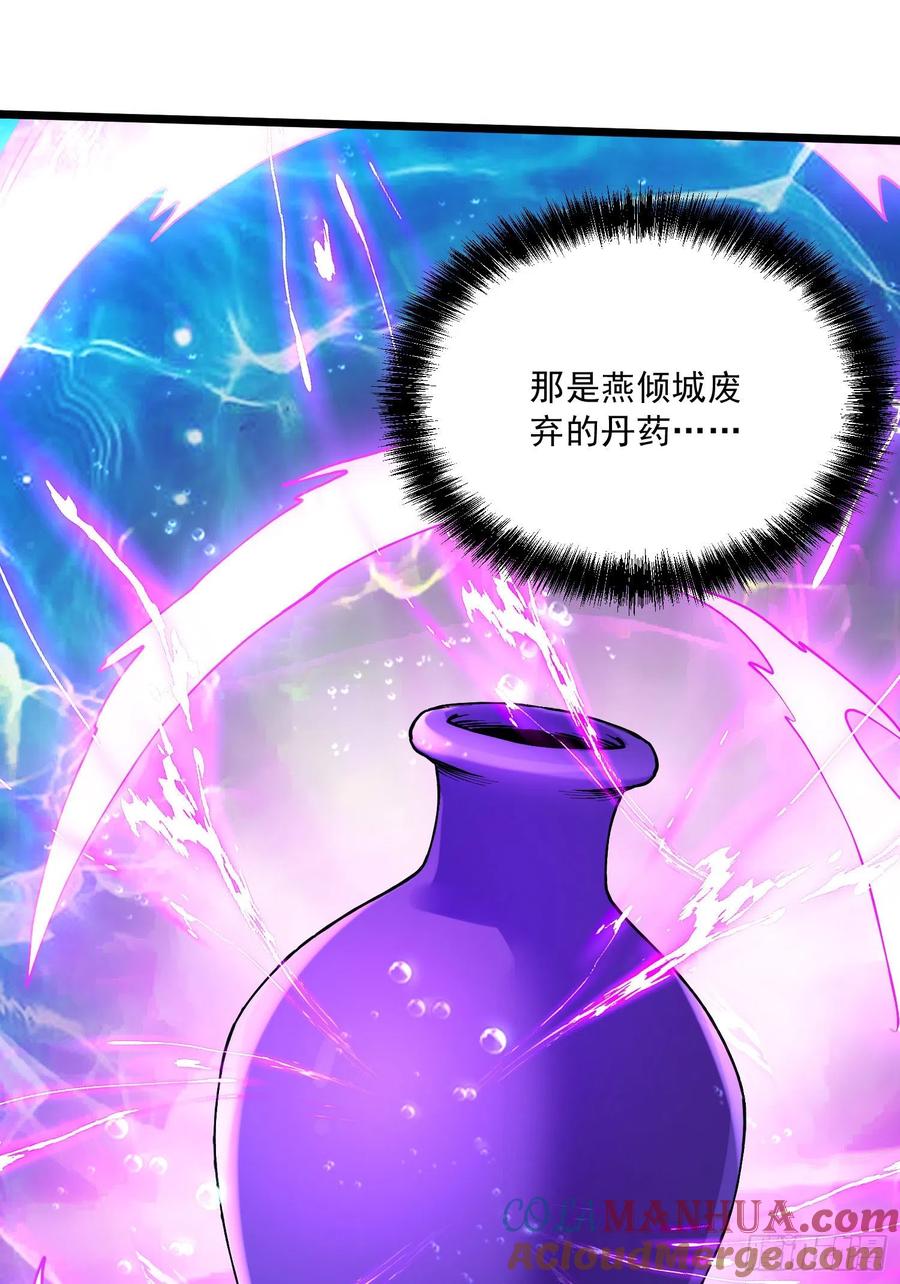 《总有道侣逼我双修》第237话 山珍那有海味鲜 第39页