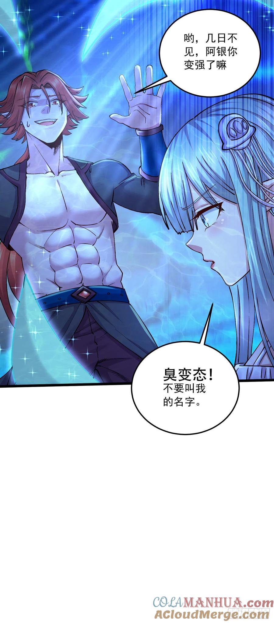 《总有道侣逼我双修》第237话 山珍那有海味鲜 第29页