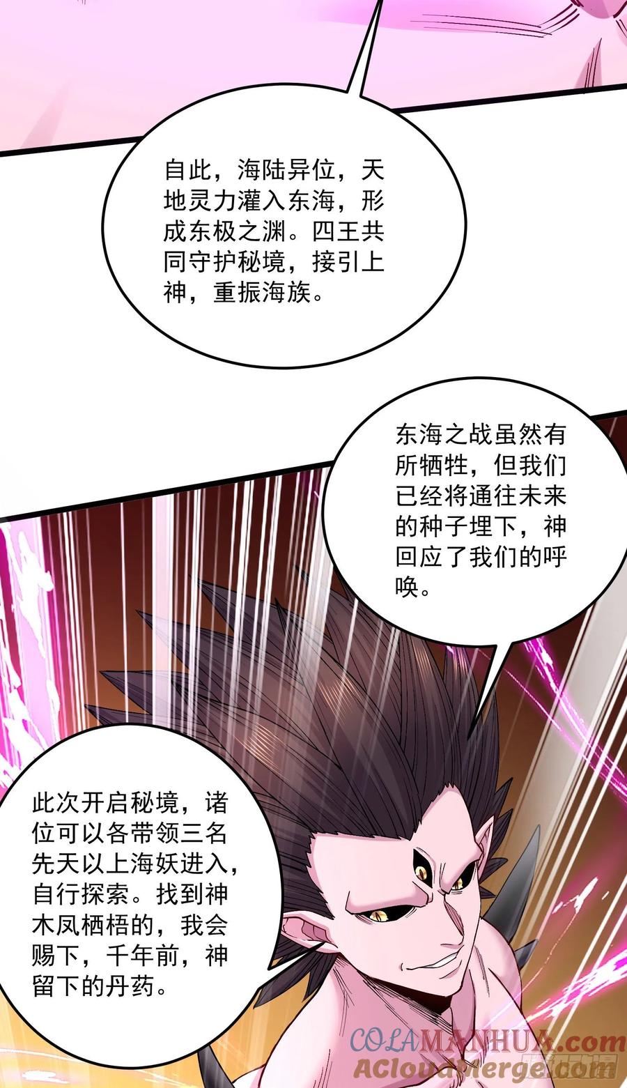 《总有道侣逼我双修》第237话 山珍那有海味鲜 第33页