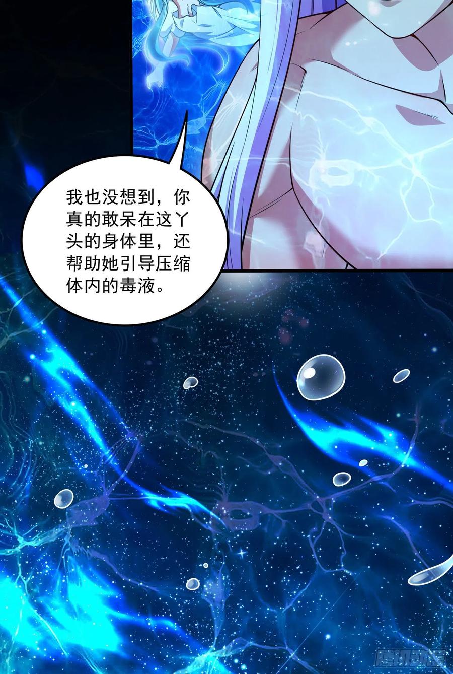 《总有道侣逼我双修》第237话 山珍那有海味鲜 第4页