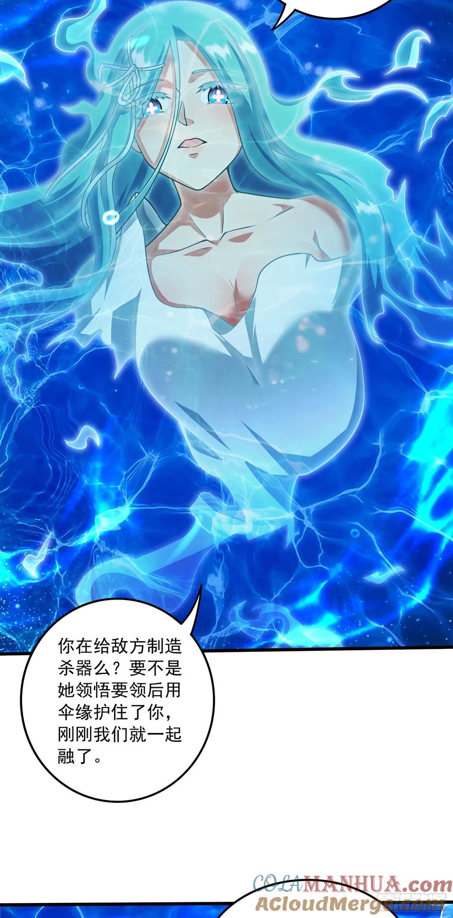 《总有道侣逼我双修》第237话 山珍那有海味鲜 第7页