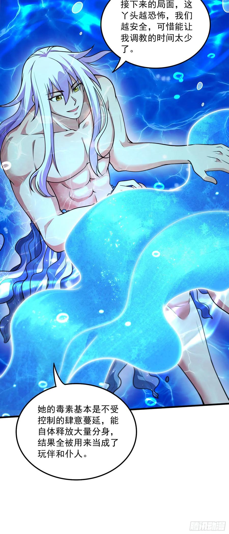 《总有道侣逼我双修》第237话 山珍那有海味鲜 第8页