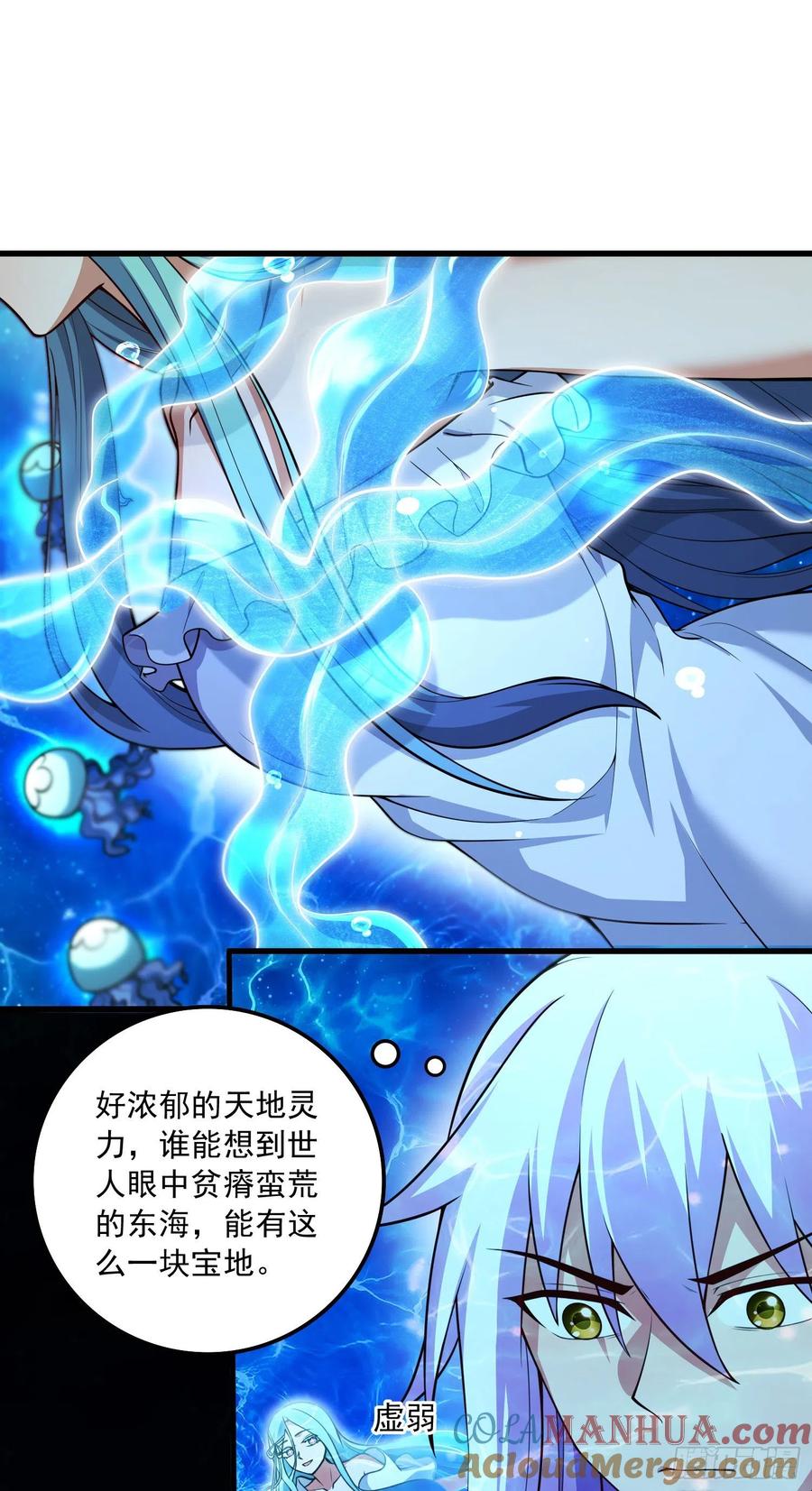 《总有道侣逼我双修》第237话 山珍那有海味鲜 第3页