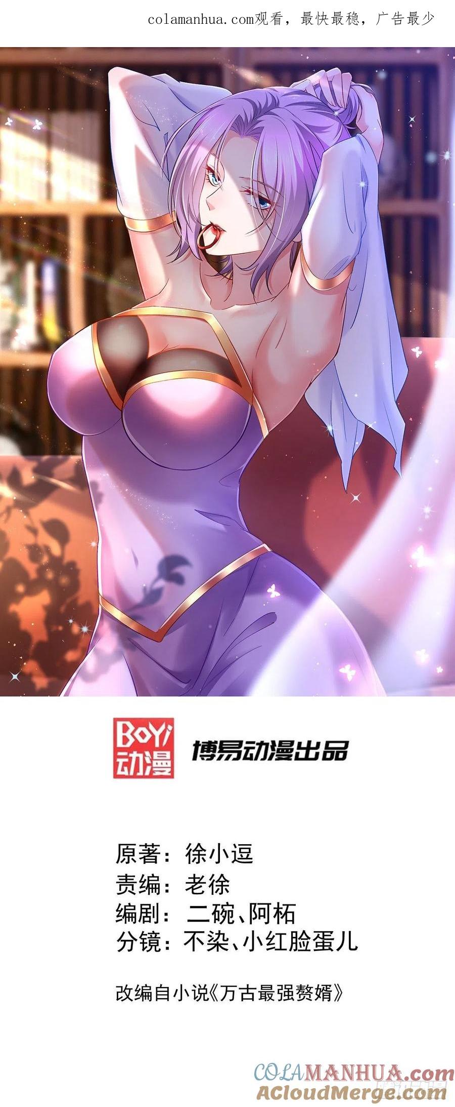 《总有道侣逼我双修》第237话 山珍那有海味鲜 第1页