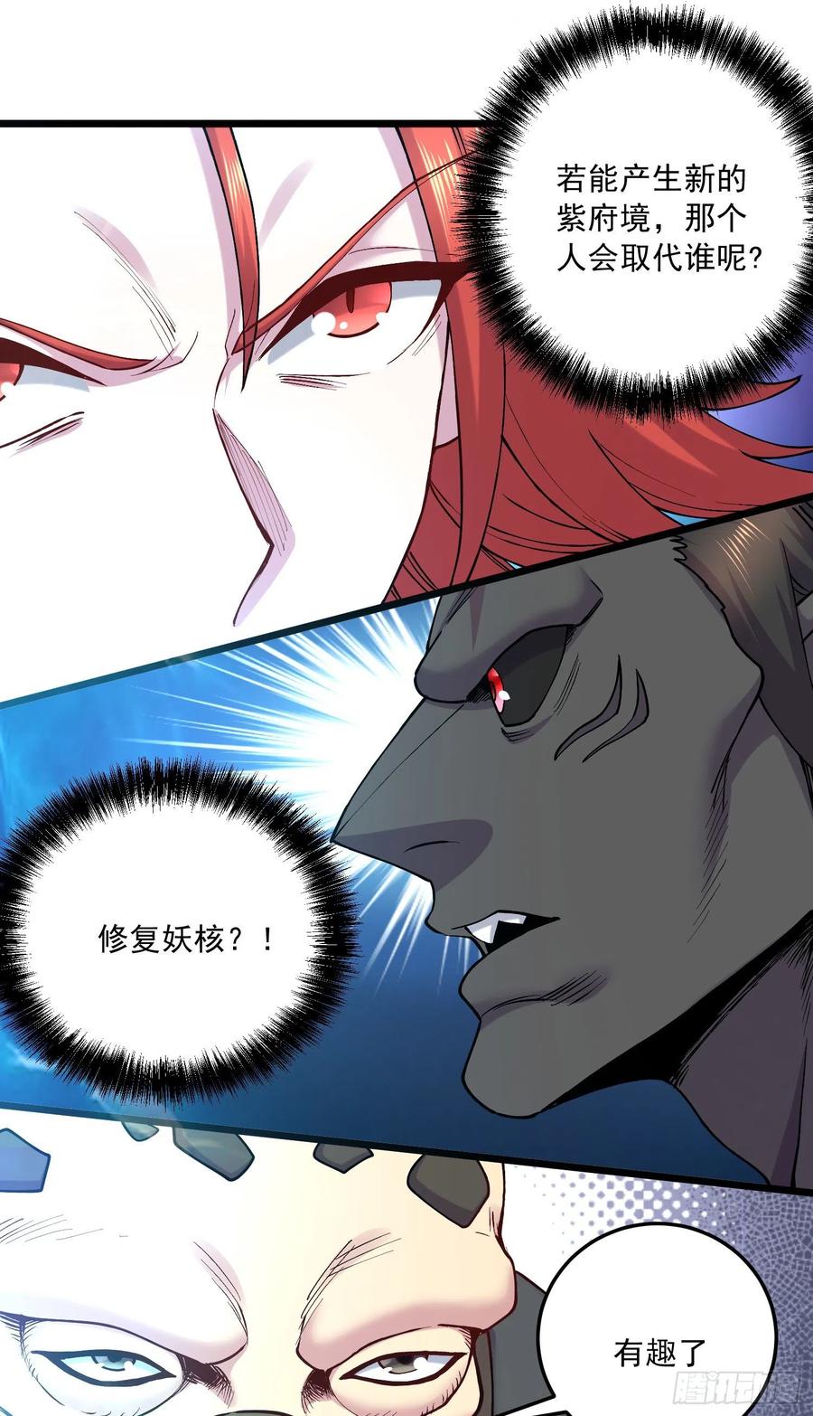 《总有道侣逼我双修》第237话 山珍那有海味鲜 第36页