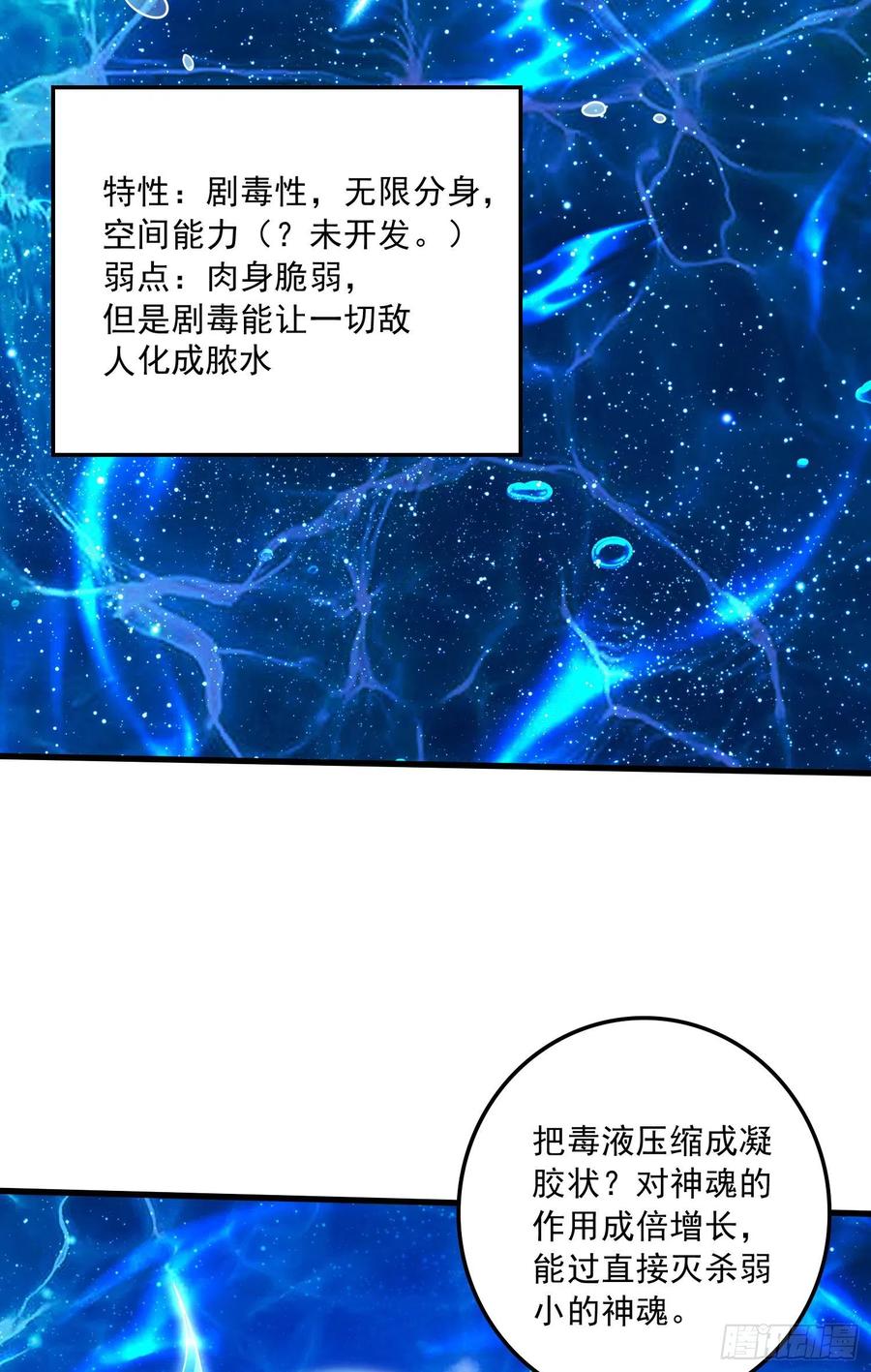《总有道侣逼我双修》第237话 山珍那有海味鲜 第6页