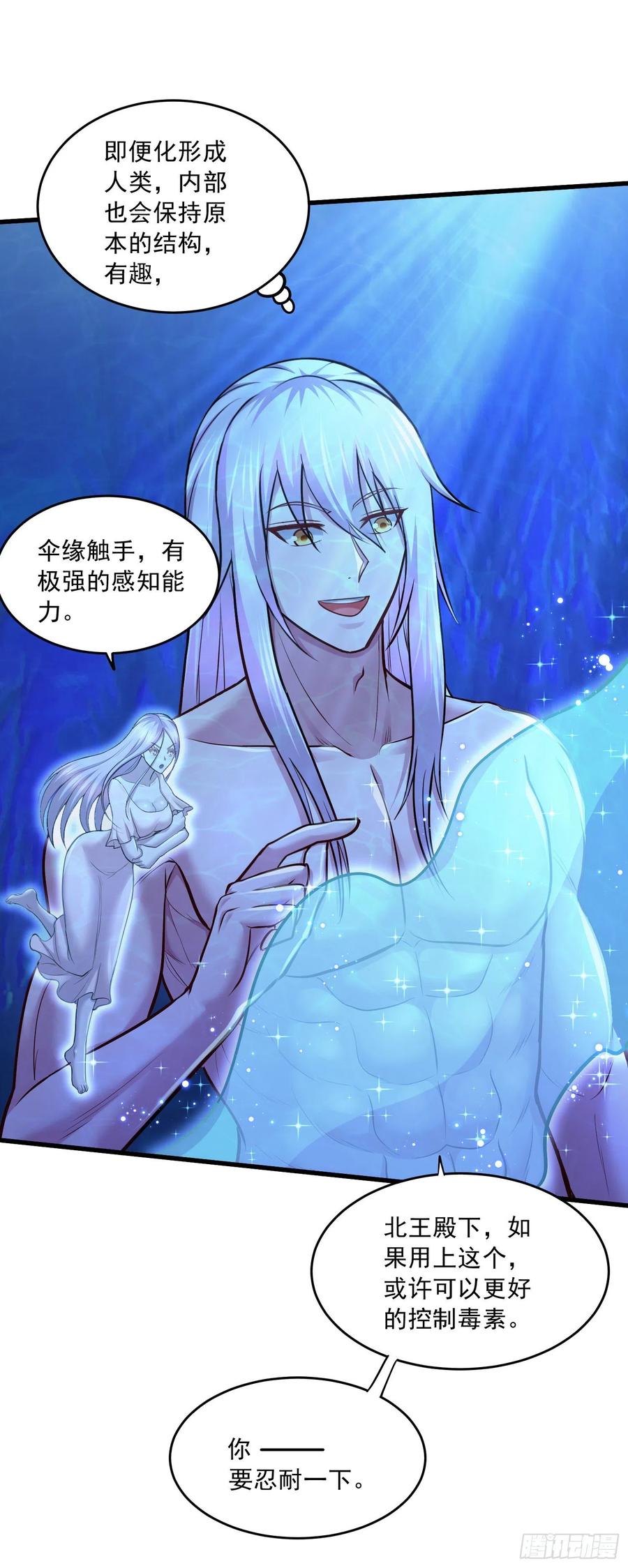 《总有道侣逼我双修》第237话 山珍那有海味鲜 第12页