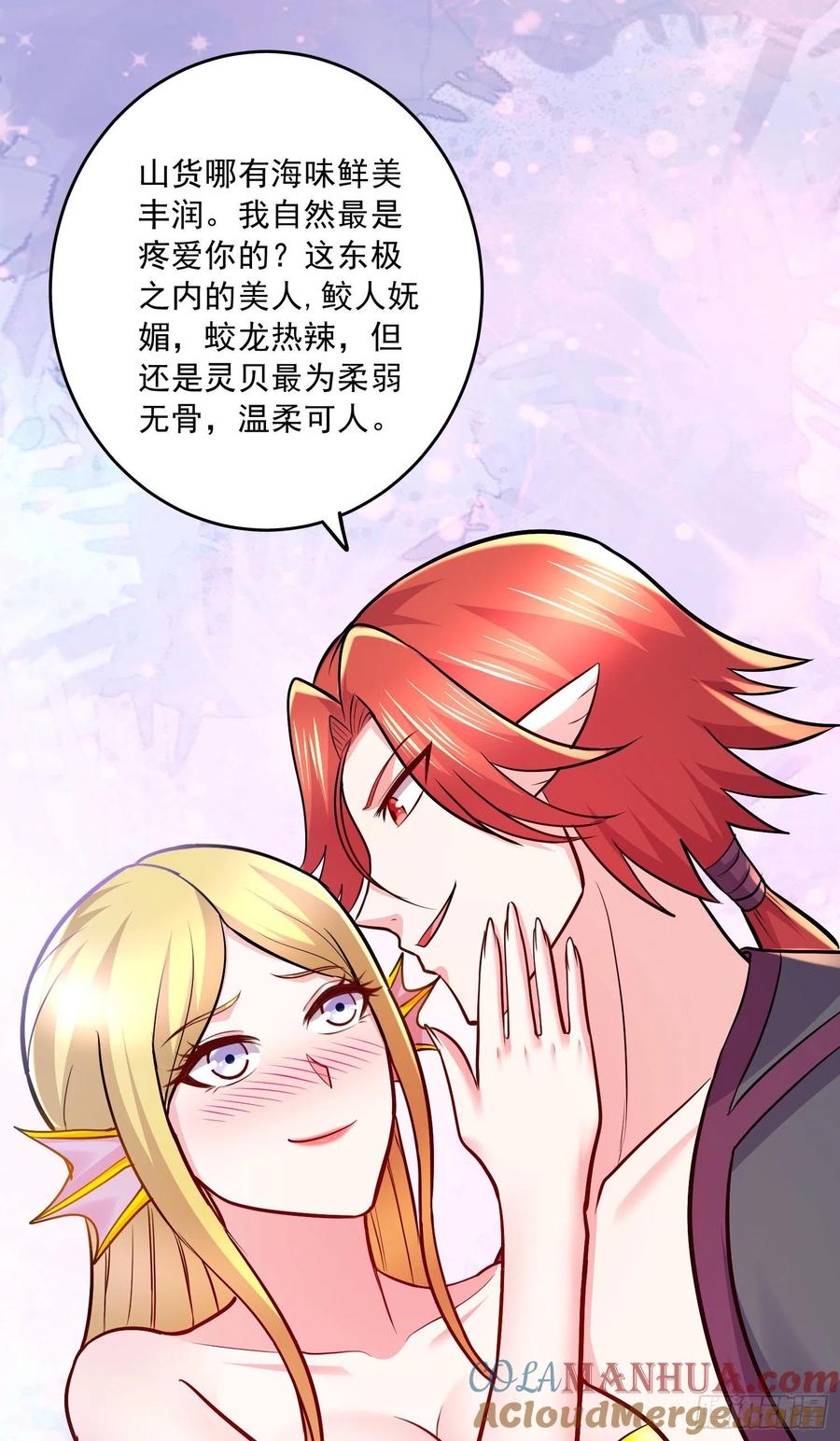 《总有道侣逼我双修》第237话 山珍那有海味鲜 第21页