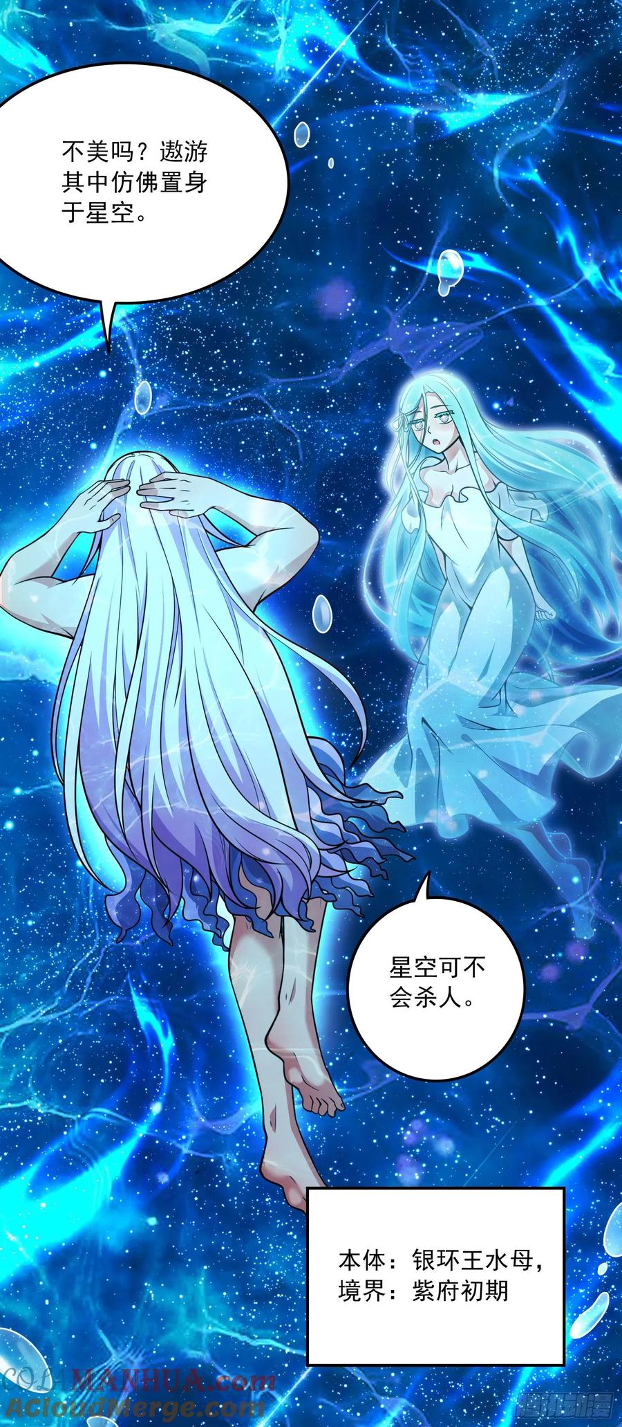 《总有道侣逼我双修》第237话 山珍那有海味鲜 第5页