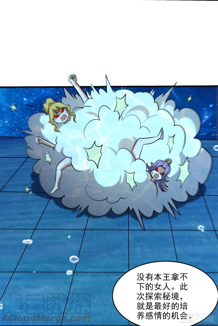 《总有道侣逼我双修》第238话 澜沧秘境 开！ 第25页