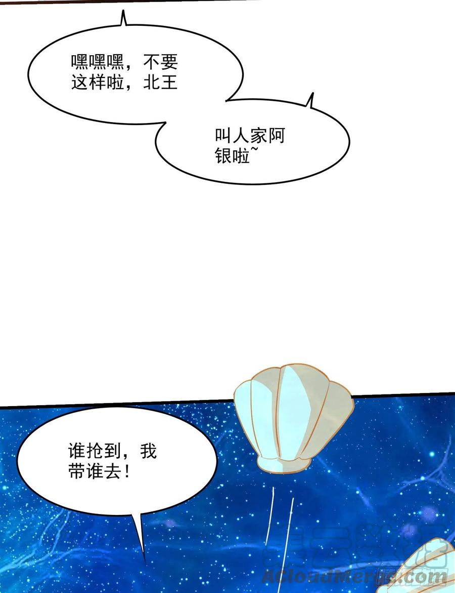 《总有道侣逼我双修》第238话 澜沧秘境 开！ 第23页