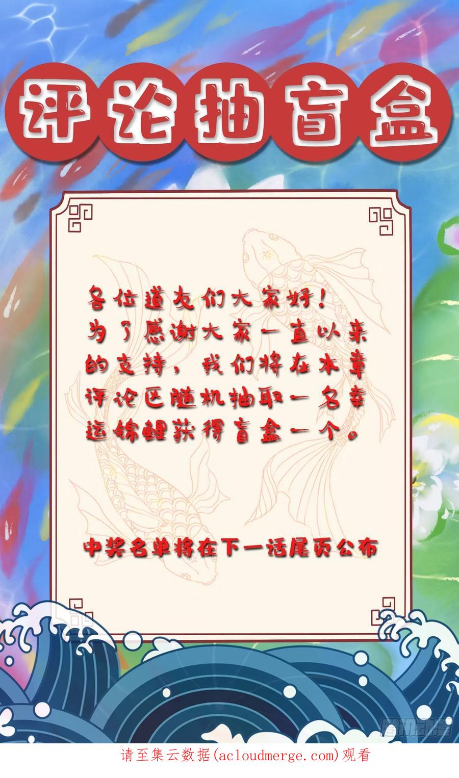 《总有道侣逼我双修》第238话 澜沧秘境 开！ 第44页