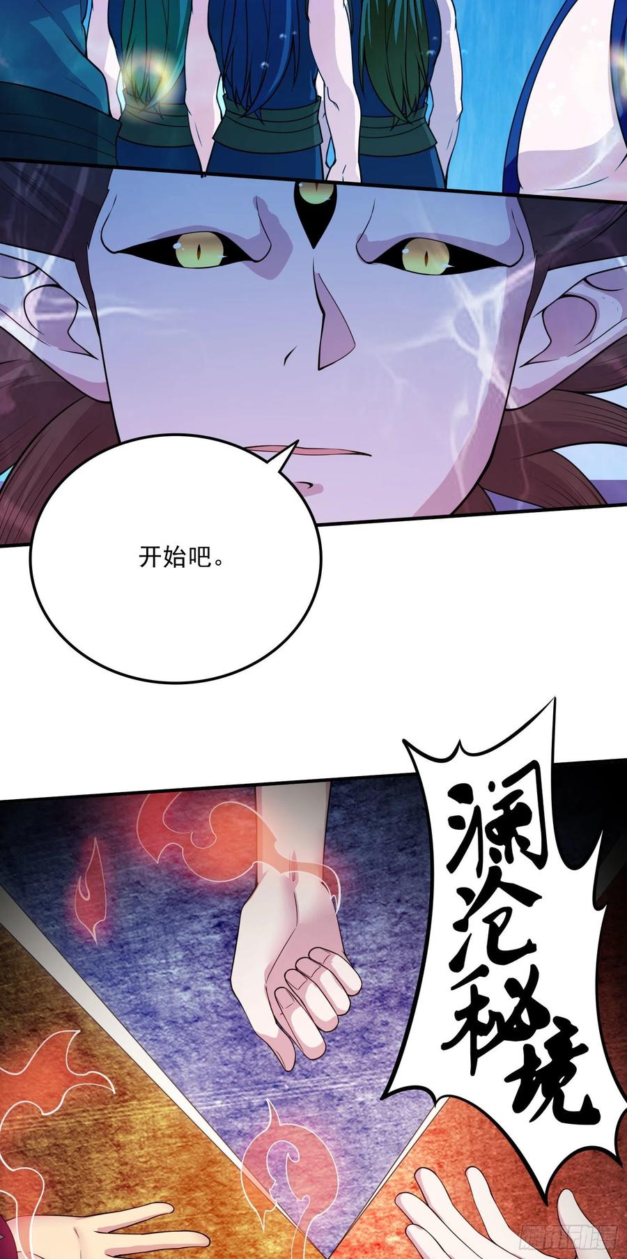 《总有道侣逼我双修》第238话 澜沧秘境 开！ 第40页