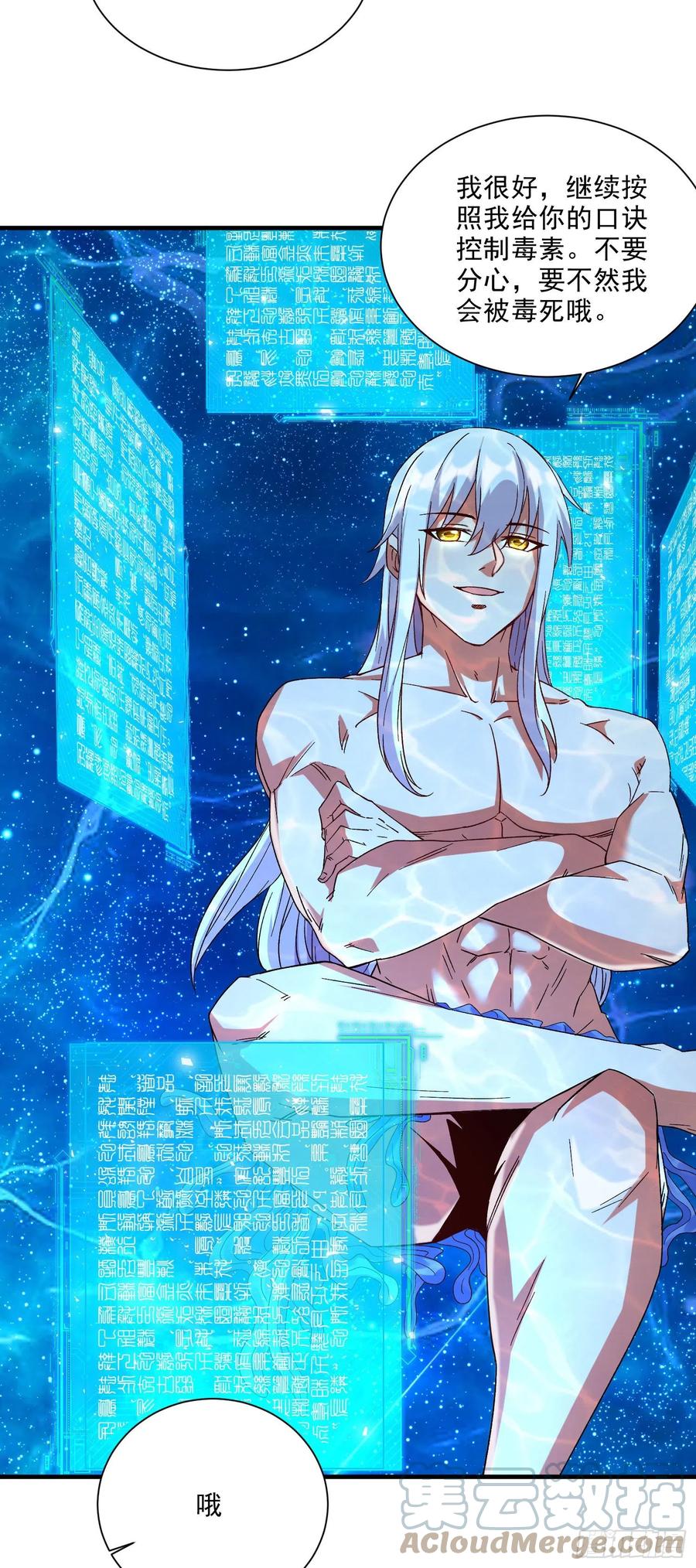 《总有道侣逼我双修》第238话 澜沧秘境 开！ 第33页