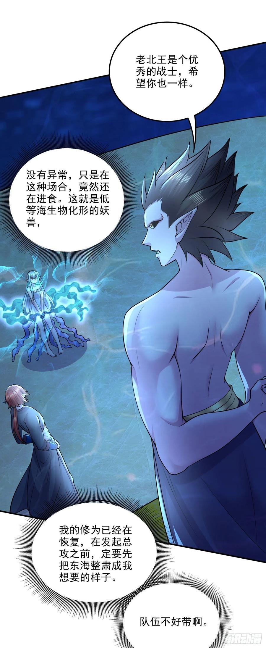 《总有道侣逼我双修》第238话 澜沧秘境 开！ 第6页