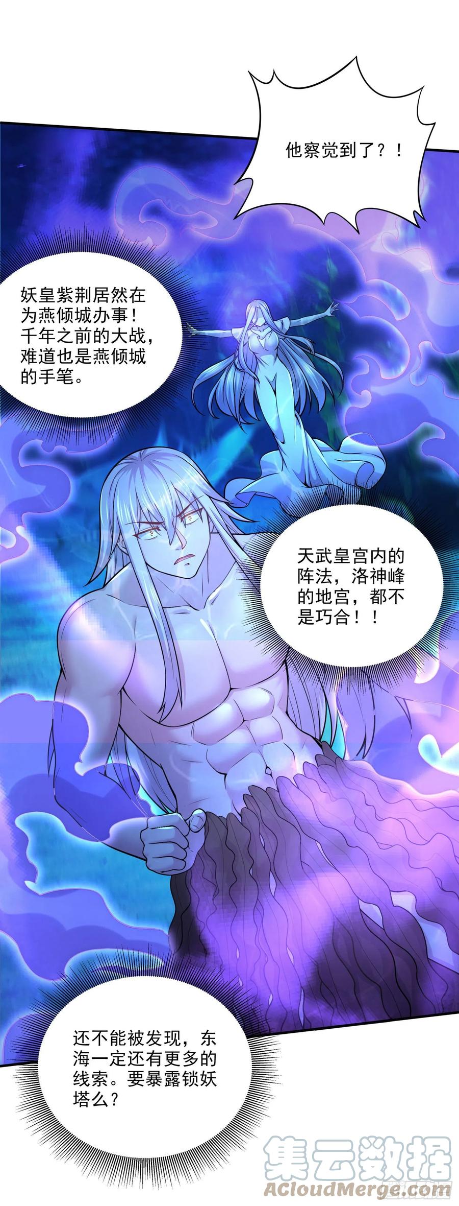 《总有道侣逼我双修》第238话 澜沧秘境 开！ 第3页