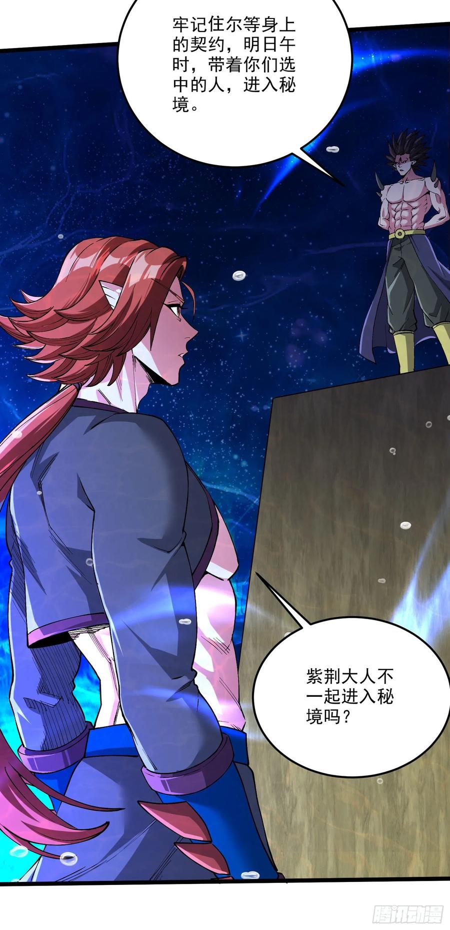 《总有道侣逼我双修》第238话 澜沧秘境 开！ 第10页