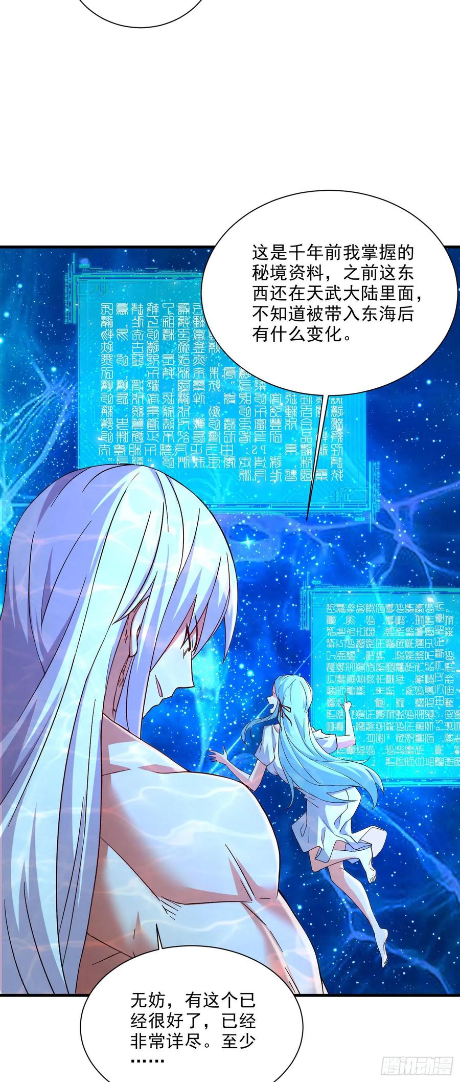 《总有道侣逼我双修》第238话 澜沧秘境 开！ 第34页