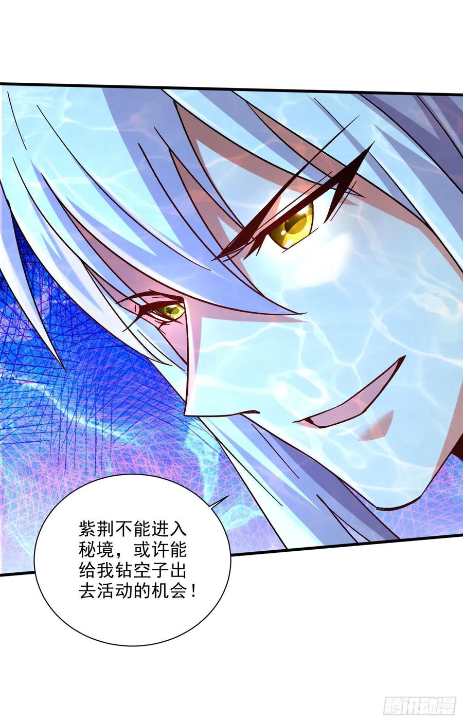 《总有道侣逼我双修》第238话 澜沧秘境 开！ 第36页