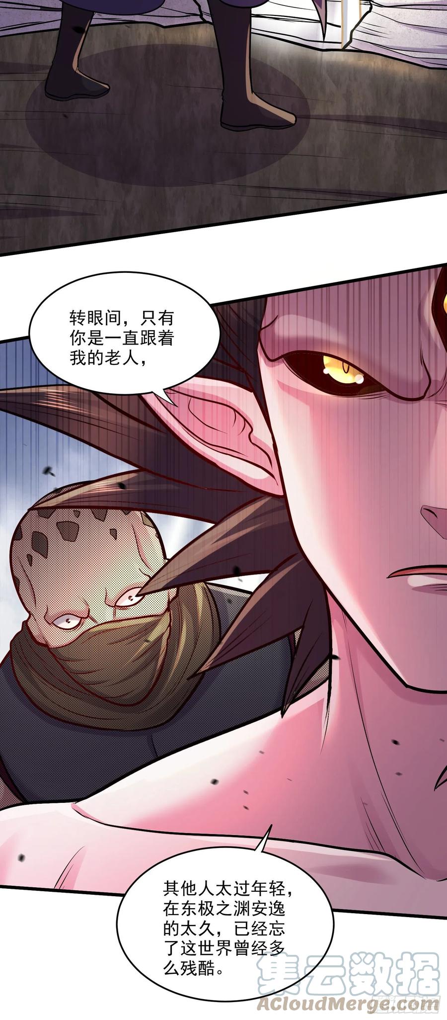 《总有道侣逼我双修》第239话 北王攻略指南 第11页