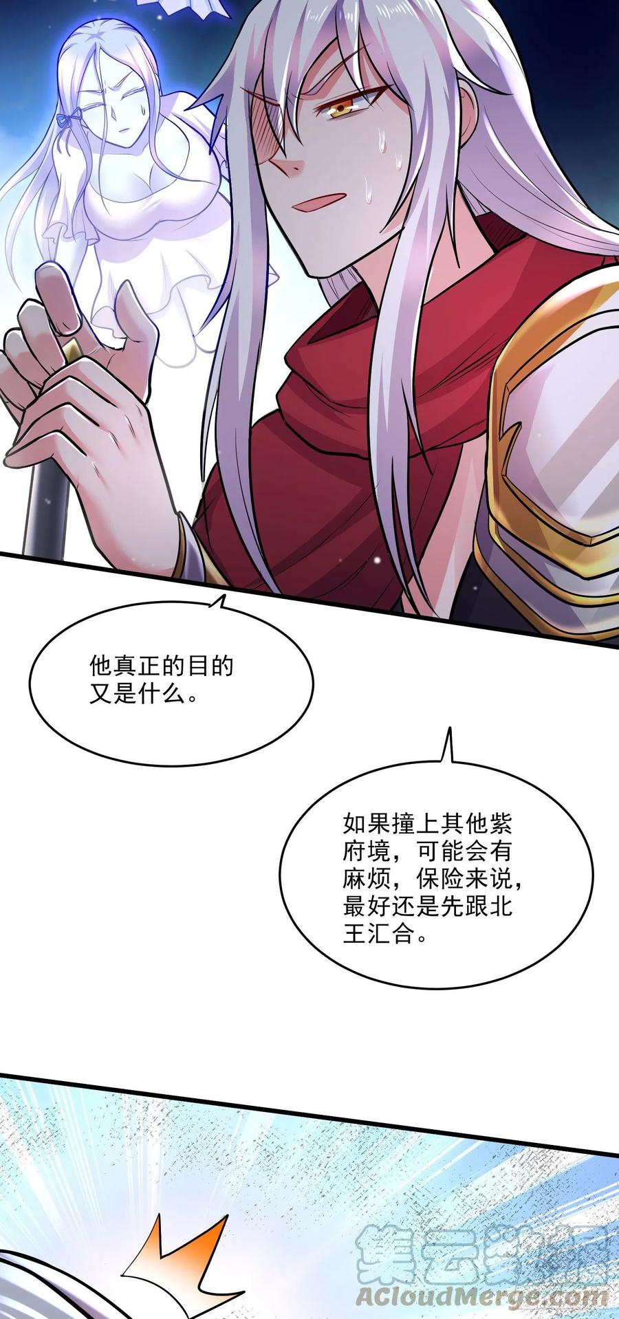 《总有道侣逼我双修》第239话 北王攻略指南 第19页