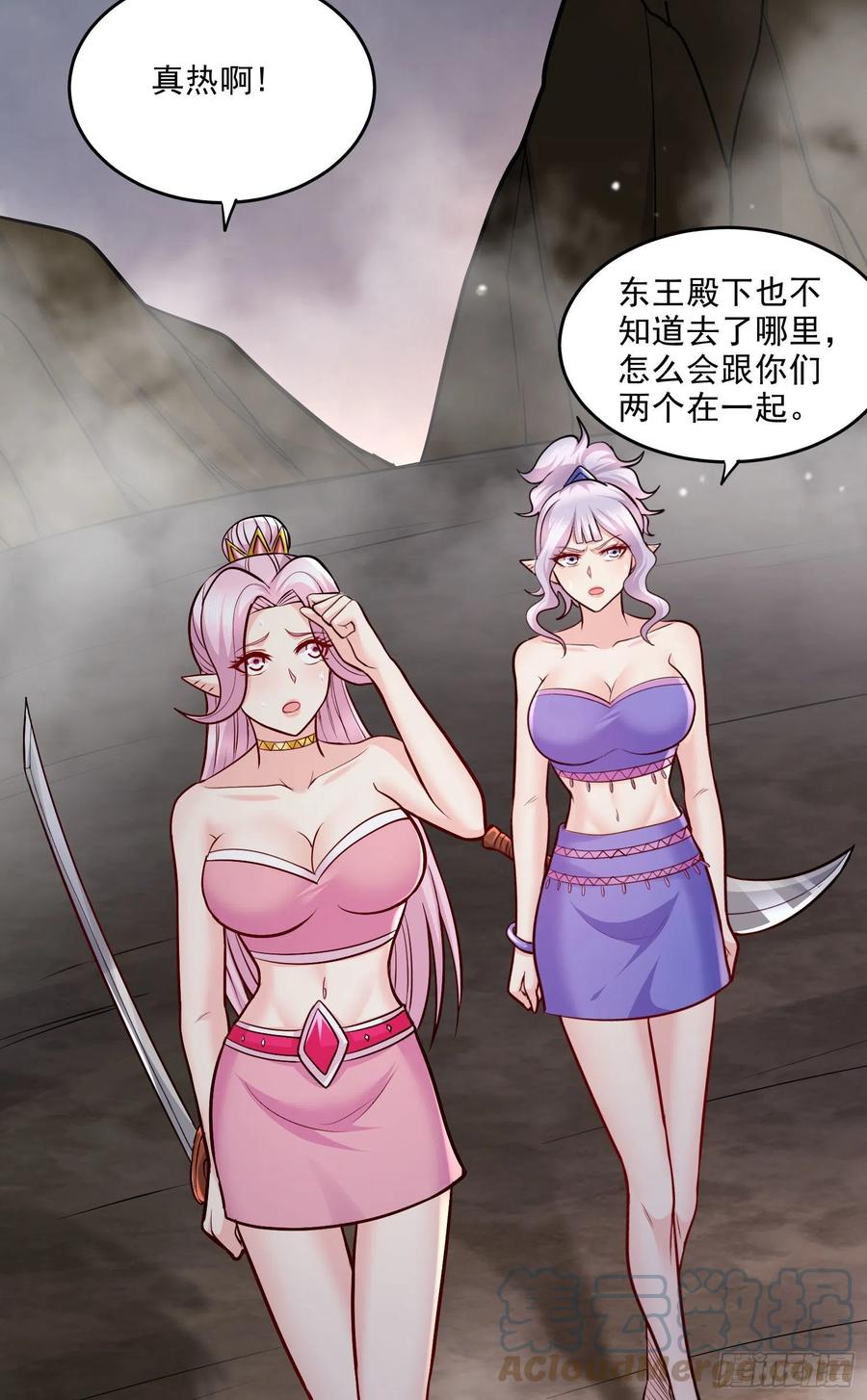 《总有道侣逼我双修》第239话 北王攻略指南 第21页