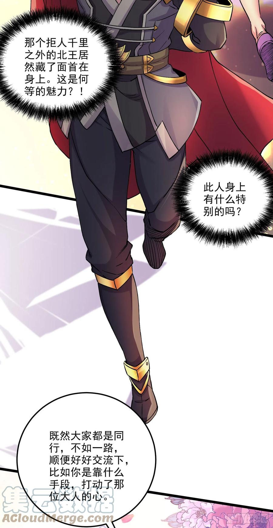《总有道侣逼我双修》第239话 北王攻略指南 第33页
