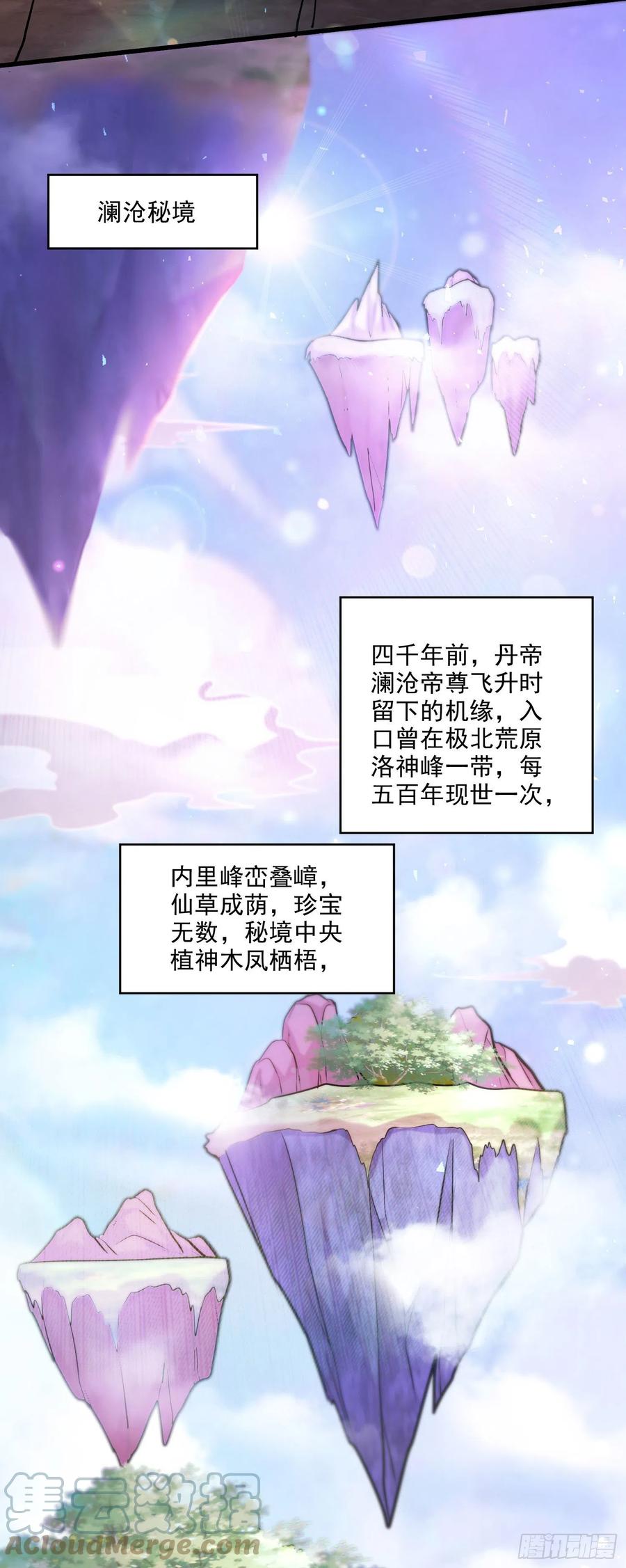 《总有道侣逼我双修》第239话 北王攻略指南 第13页