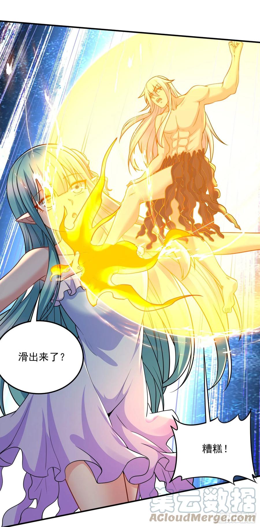 《总有道侣逼我双修》第239话 北王攻略指南 第7页