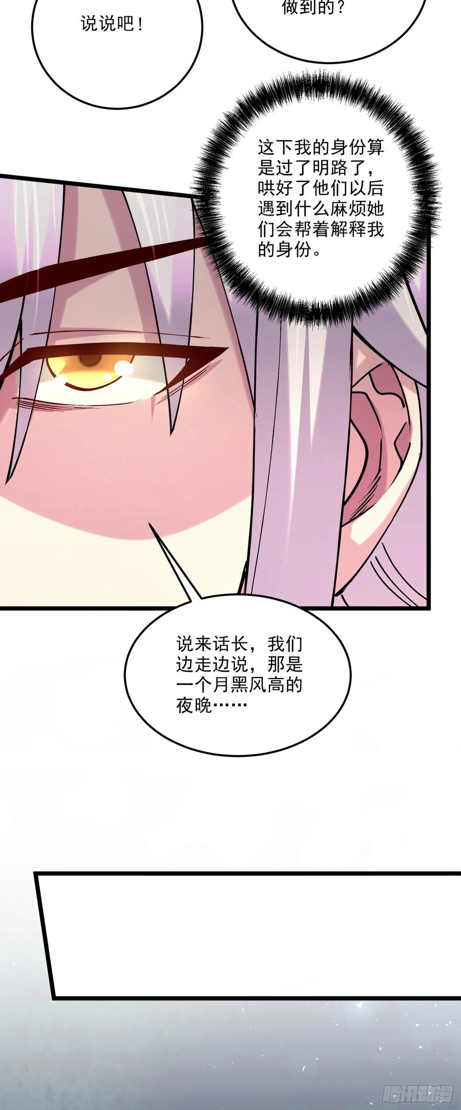 《总有道侣逼我双修》第239话 北王攻略指南 第36页