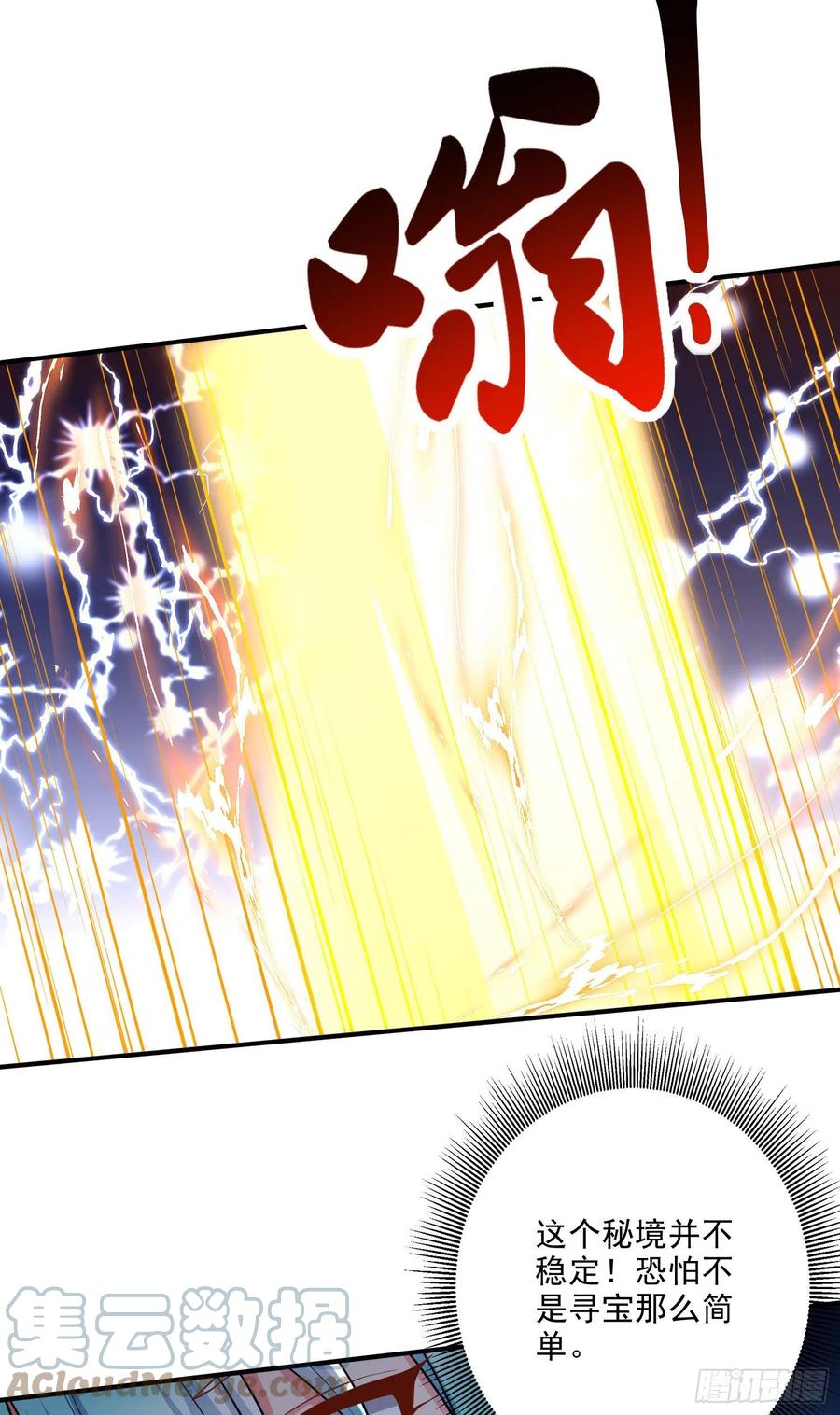 《总有道侣逼我双修》第239话 北王攻略指南 第5页