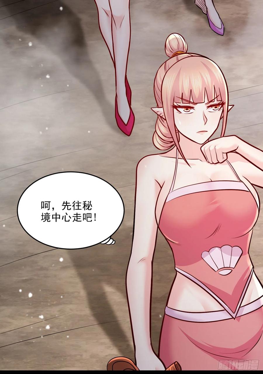 《总有道侣逼我双修》第239话 北王攻略指南 第22页