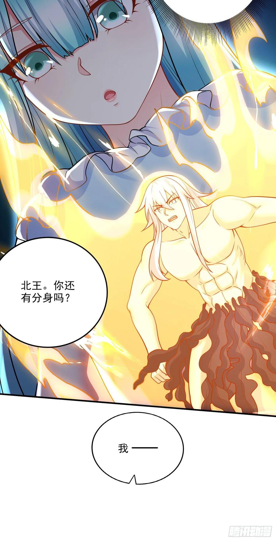 《总有道侣逼我双修》第239话 北王攻略指南 第6页