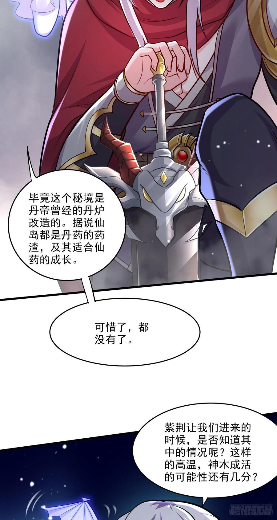 《总有道侣逼我双修》第239话 北王攻略指南 第18页