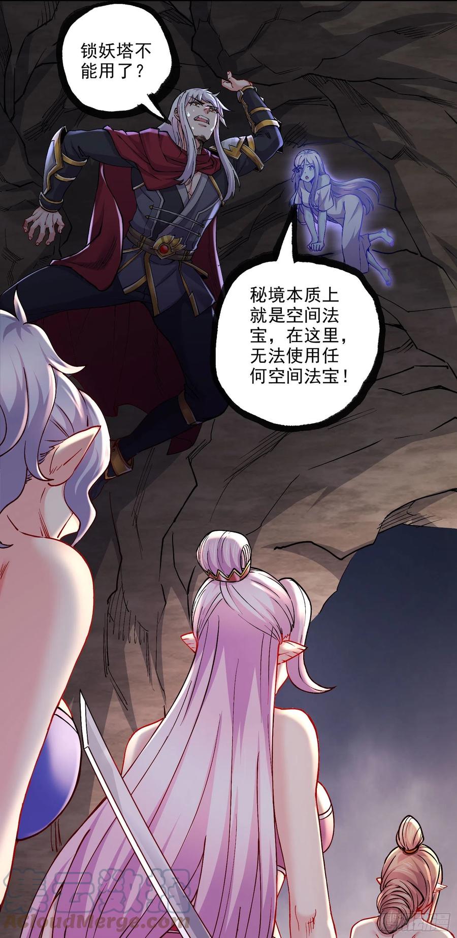 《总有道侣逼我双修》第239话 北王攻略指南 第23页