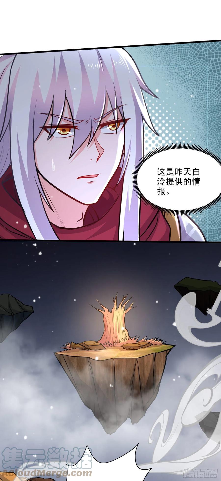 《总有道侣逼我双修》第239话 北王攻略指南 第15页