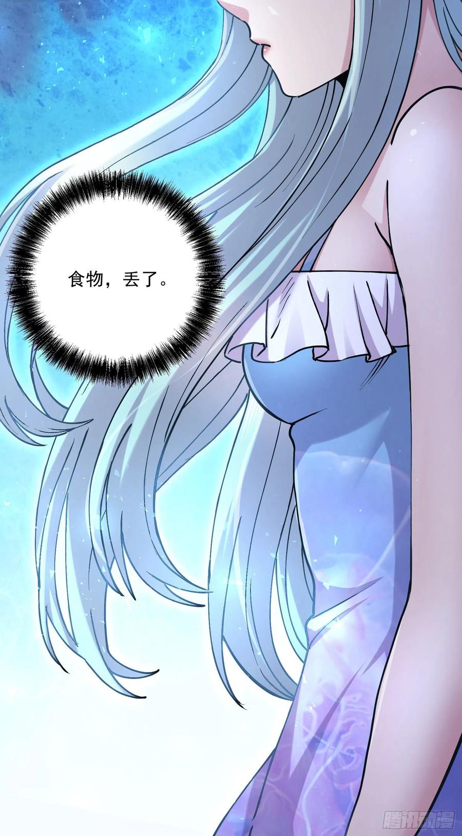 《总有道侣逼我双修》第239话 北王攻略指南 第38页