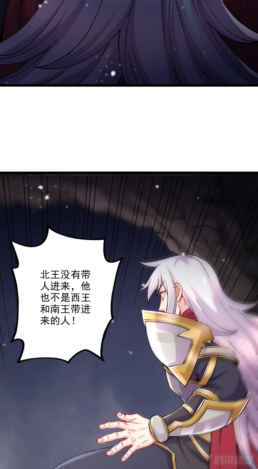 《总有道侣逼我双修》第239话 北王攻略指南 第28页