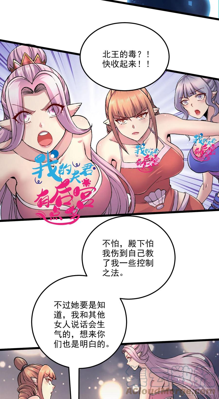 《总有道侣逼我双修》第239话 北王攻略指南 第31页