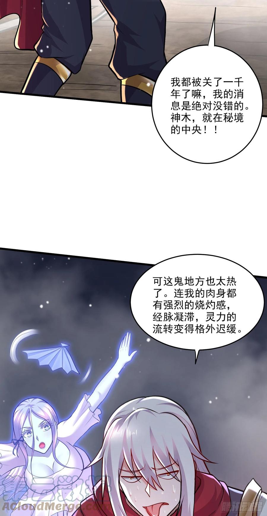 《总有道侣逼我双修》第239话 北王攻略指南 第17页