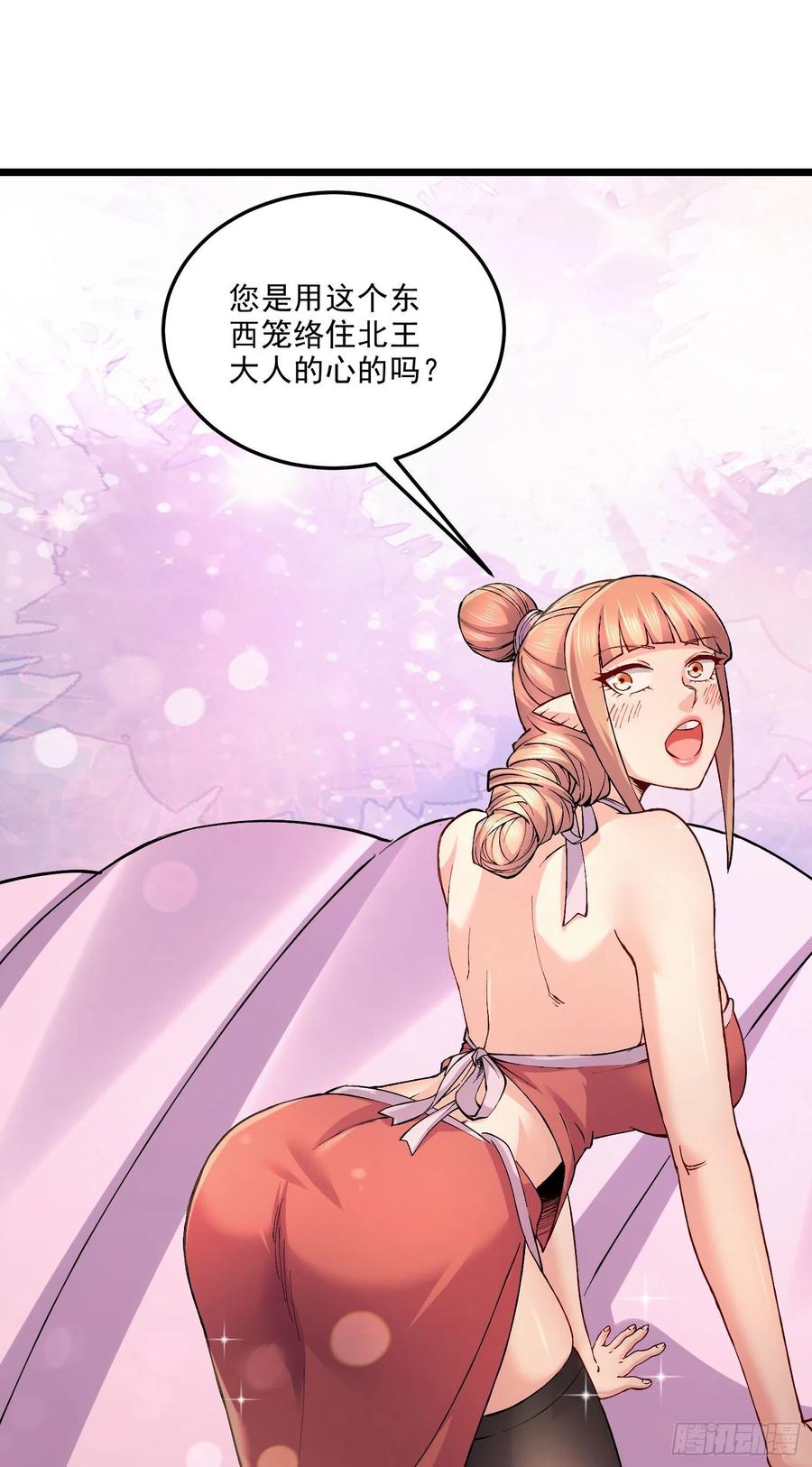 《总有道侣逼我双修》第240话 姐妹情深 第2页