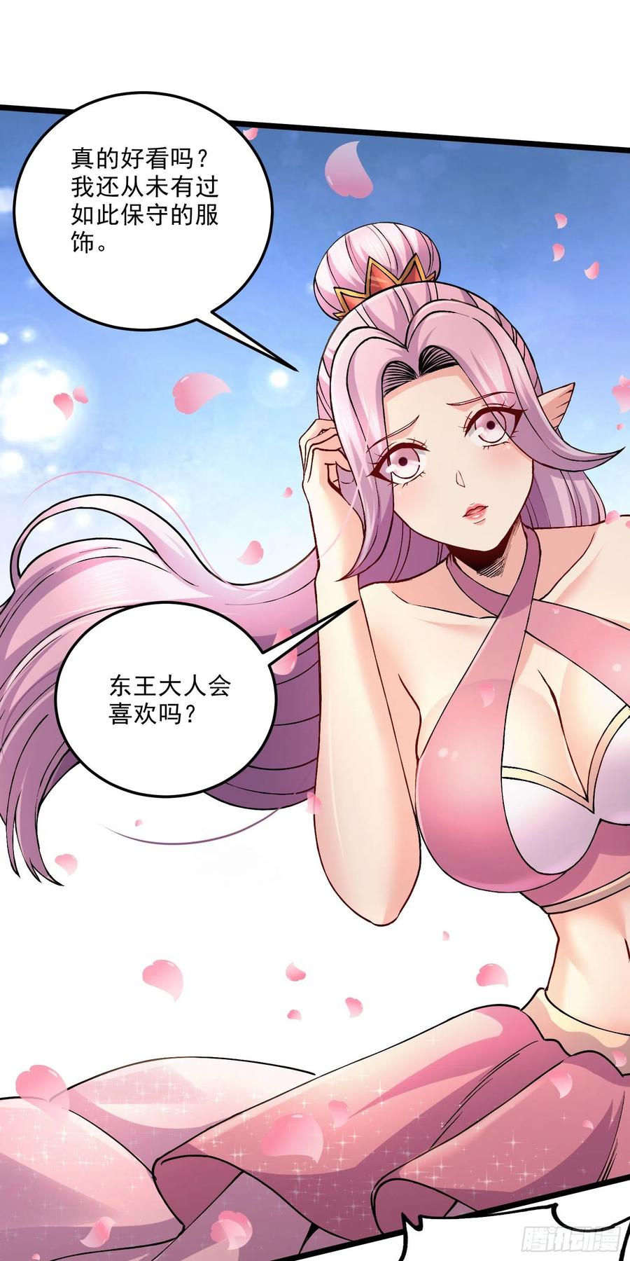 《总有道侣逼我双修》第240话 姐妹情深 第5页