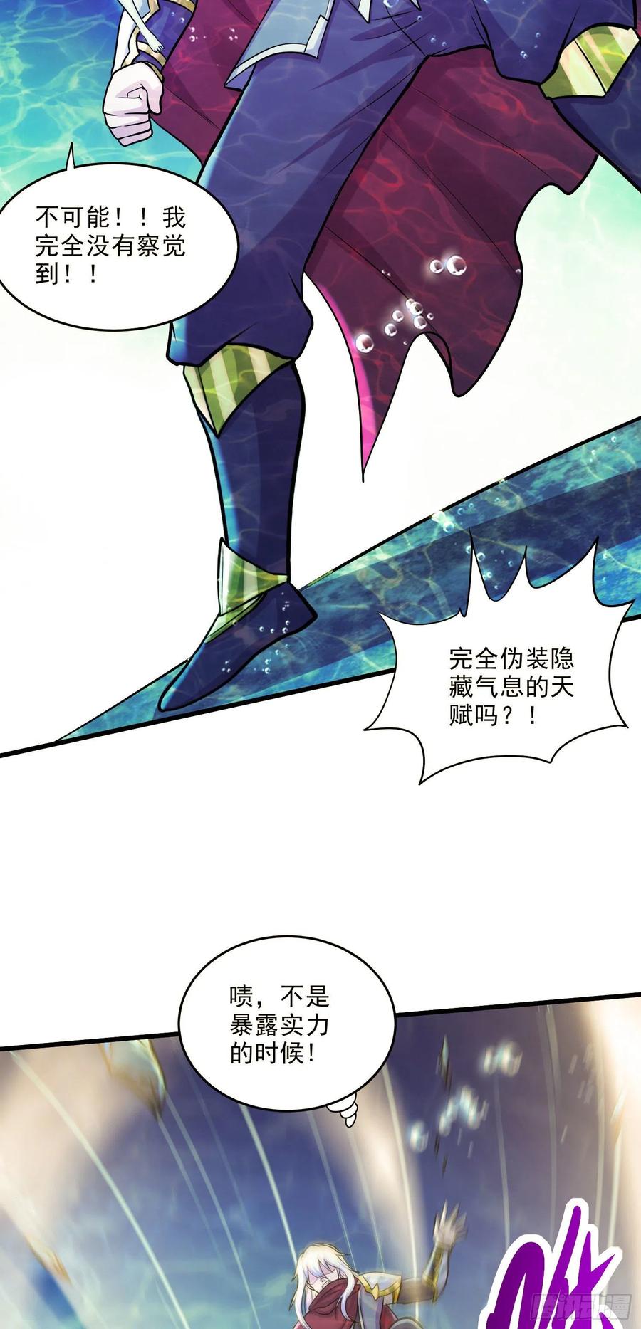 《总有道侣逼我双修》第240话 姐妹情深 第26页
