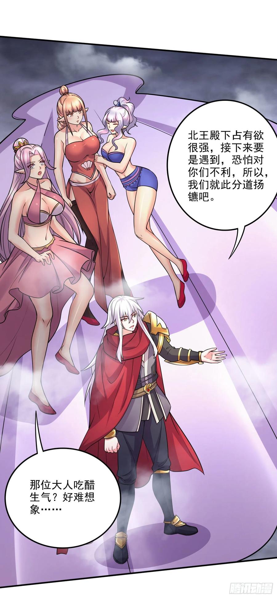 《总有道侣逼我双修》第240话 姐妹情深 第20页