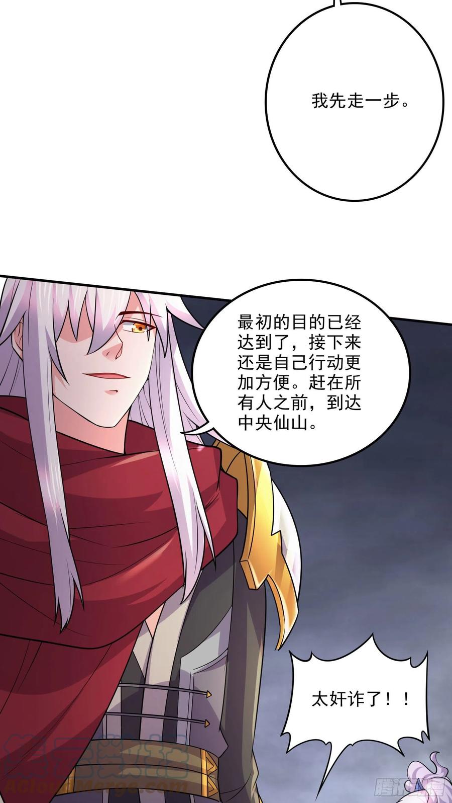 《总有道侣逼我双修》第240话 姐妹情深 第22页