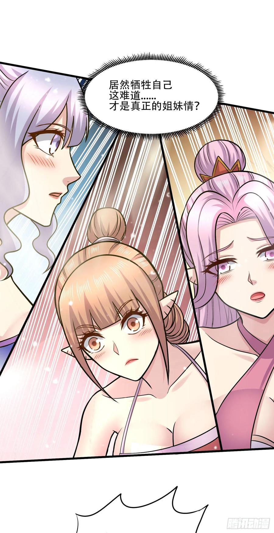 《总有道侣逼我双修》第240话 姐妹情深 第39页